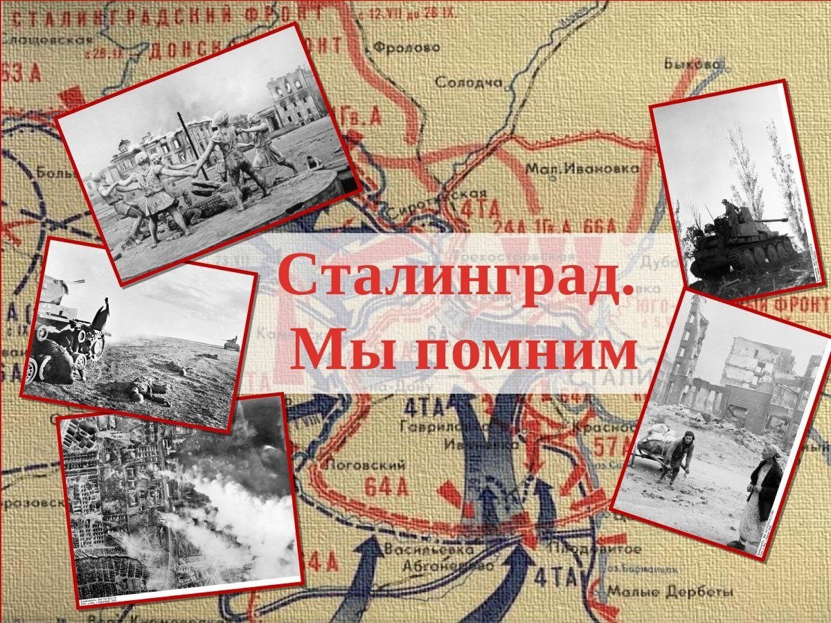 Онлайн-викторина, посвященная Сталинградской битве.